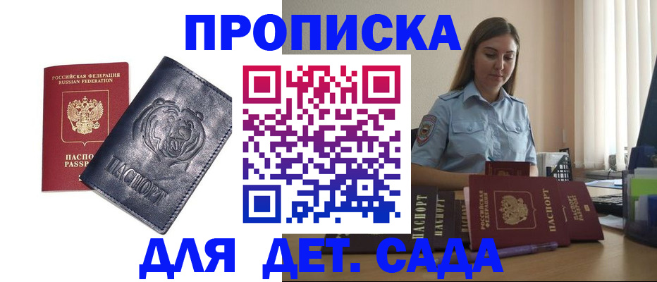 прописка для кредита в Аксае